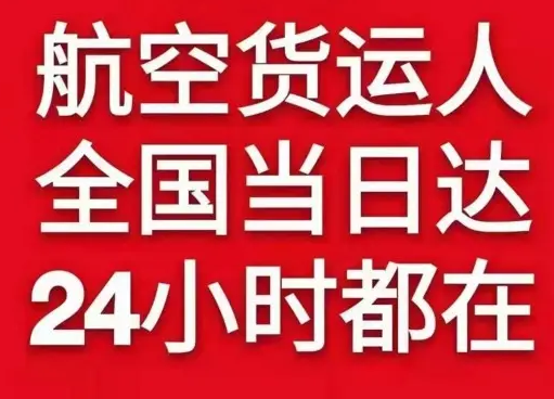 阆中古城航空快运货物、航空货运:物流行业各岗位招聘